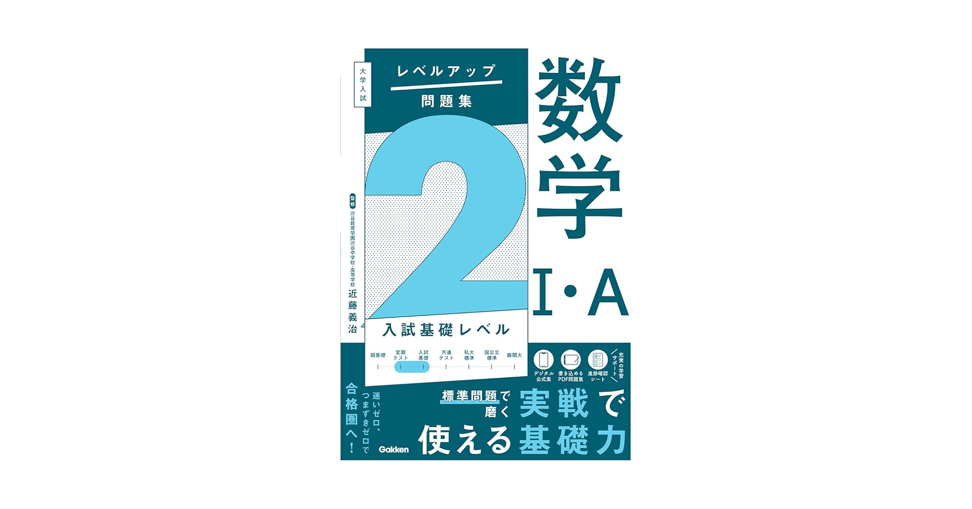 学研 大学受験指導 数学 大学入試合格システム 学研 大学受験指導 数学 大学入試合格システム 学研 大学受験